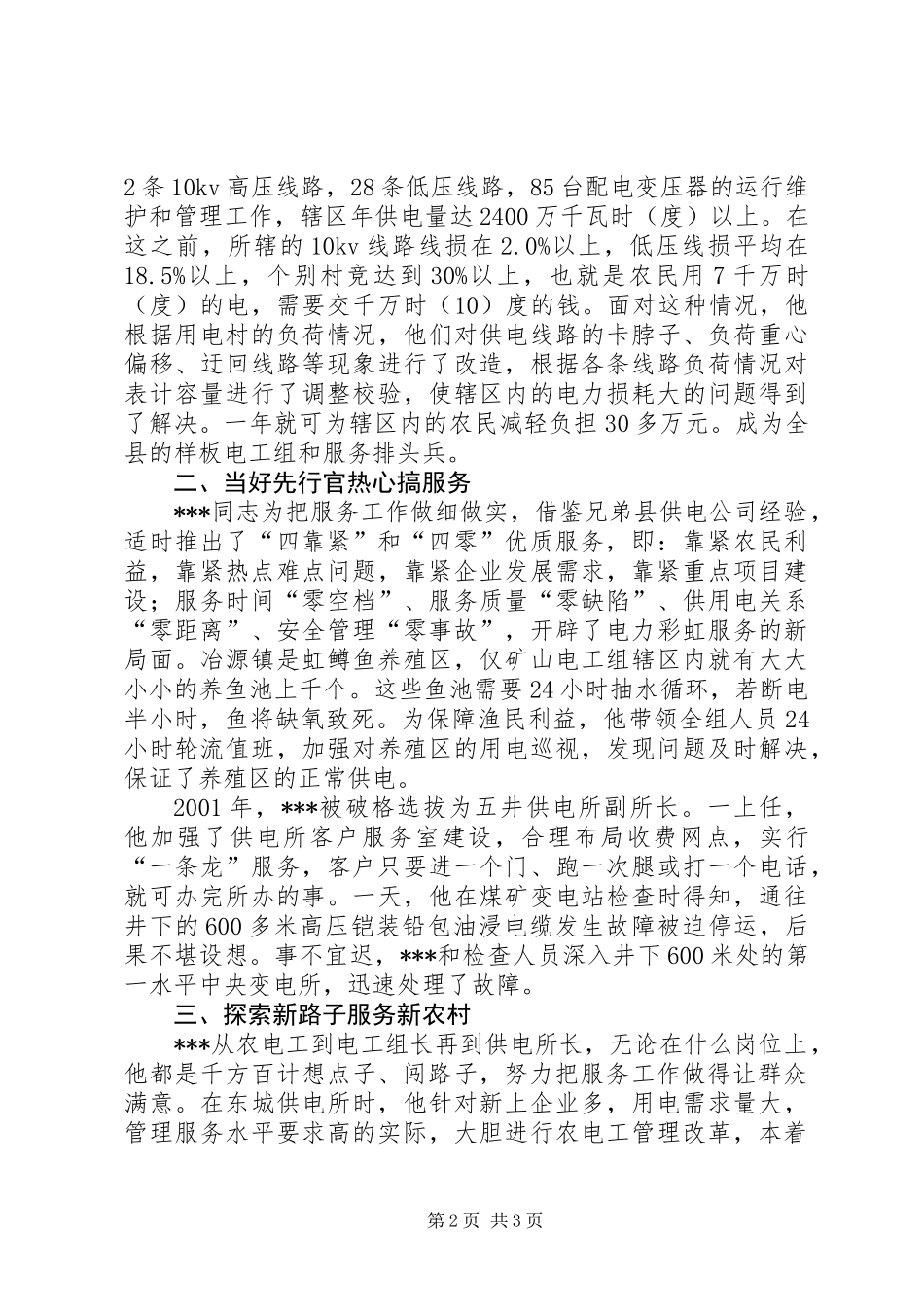 供电所职工先进材料_第2页