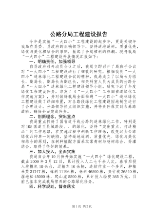 公路分局工程建设报告