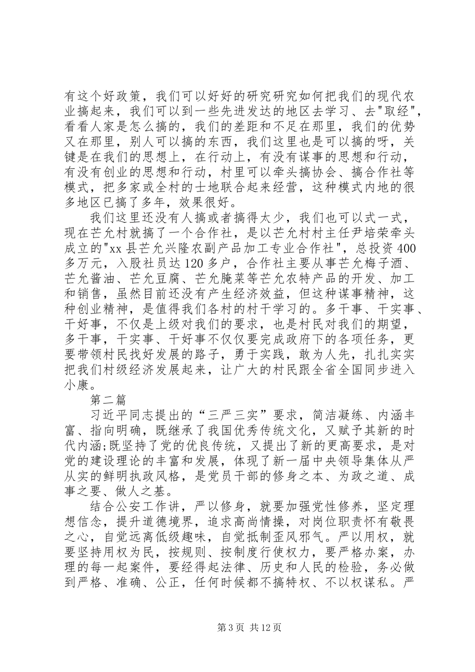 公务员三严三实学习心得体会6篇_第3页