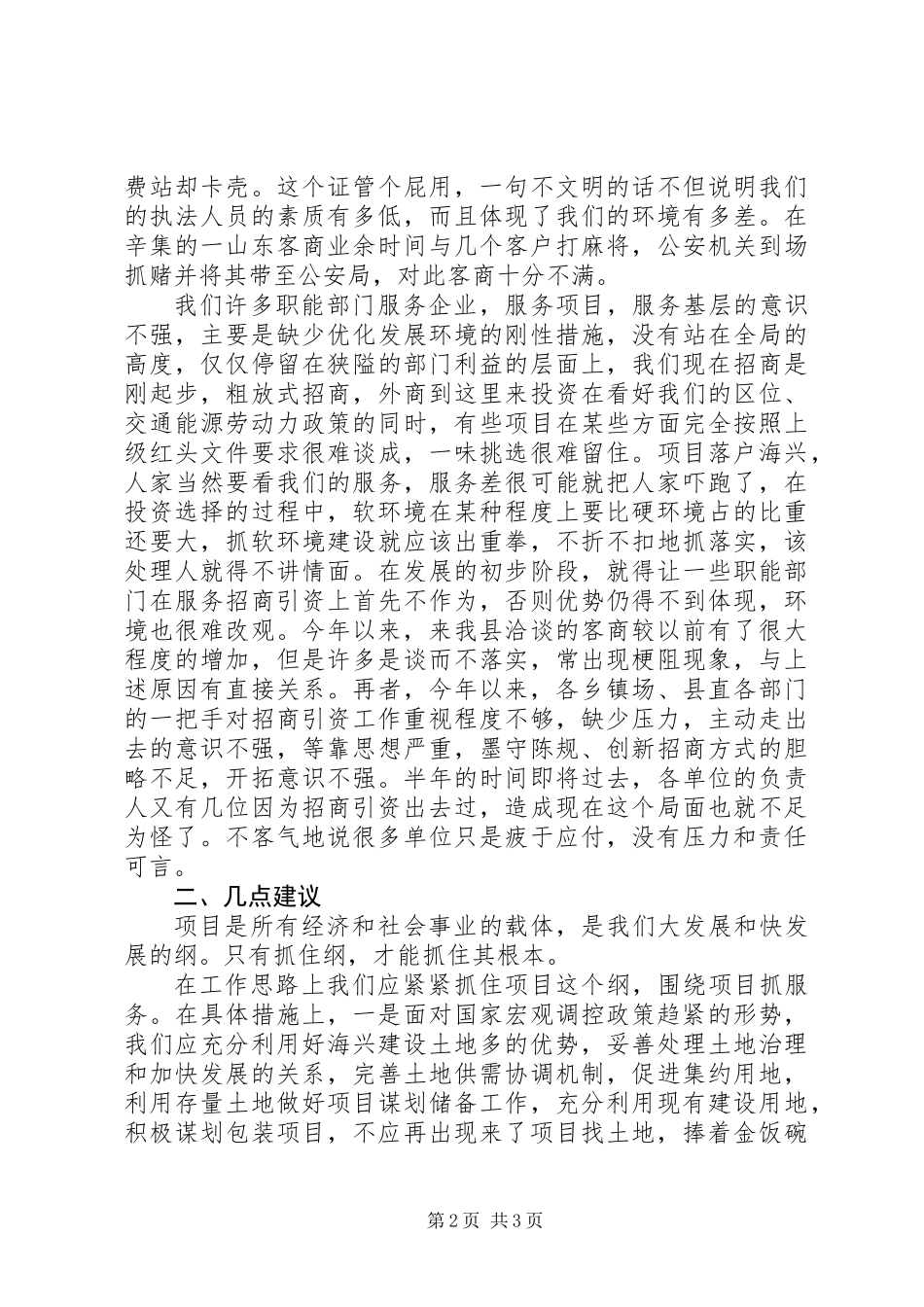 关于XX县区招商引资现状及面临形势的分析报告_第2页