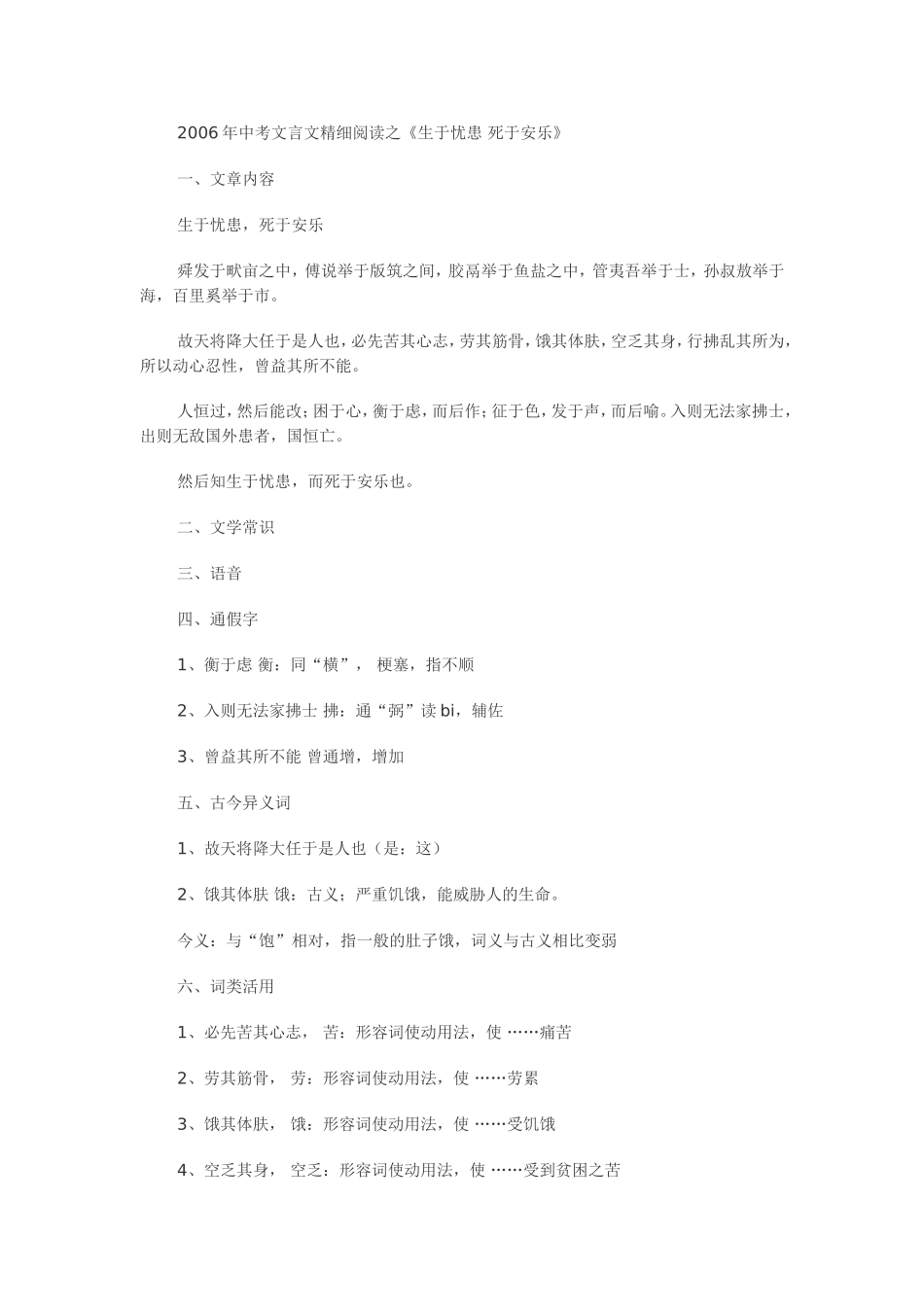 文言文精细阅读之《生于忧患死于安乐》_第1页