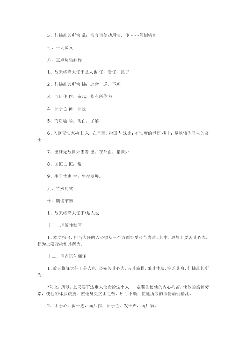 文言文精细阅读之《生于忧患死于安乐》_第2页