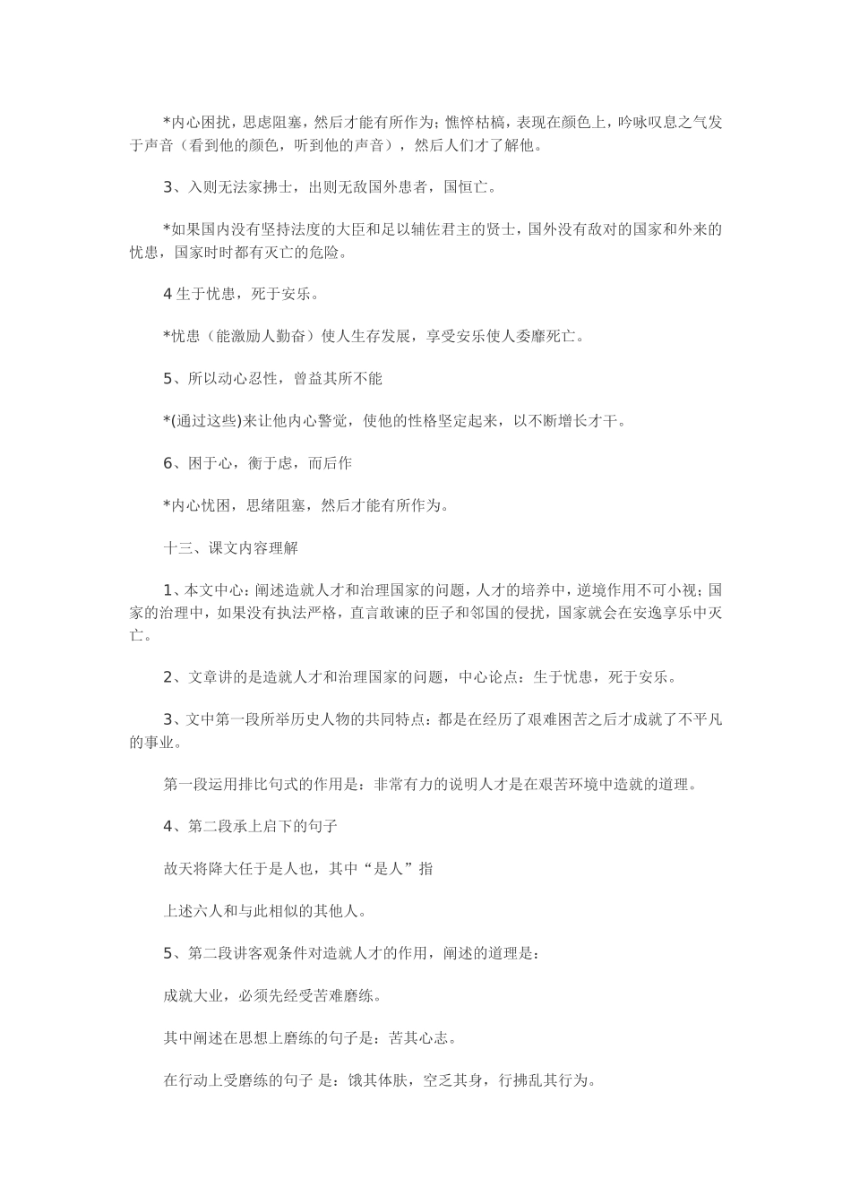 文言文精细阅读之《生于忧患死于安乐》_第3页