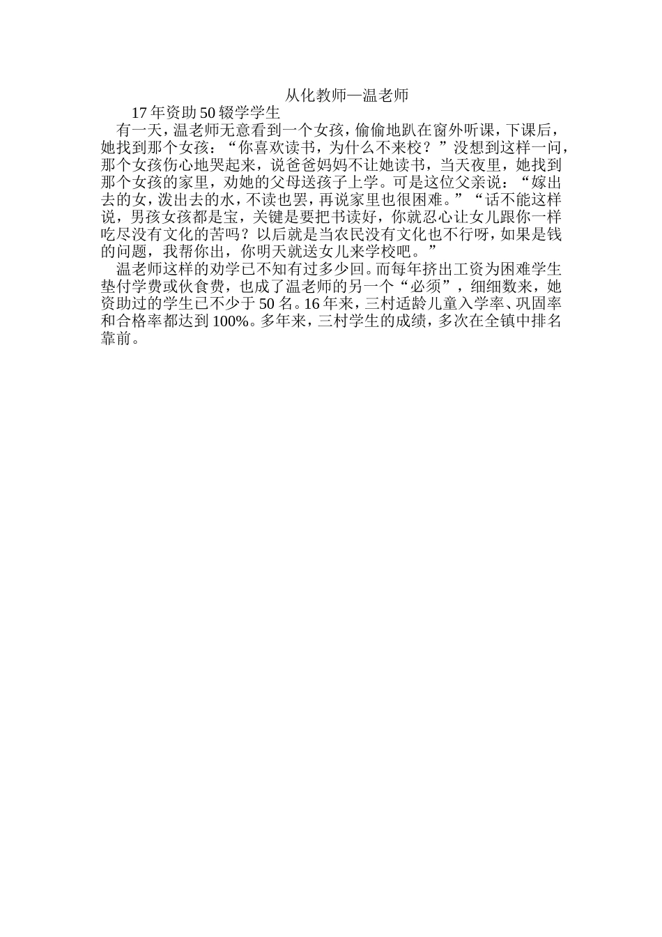 感动的一件事_第1页