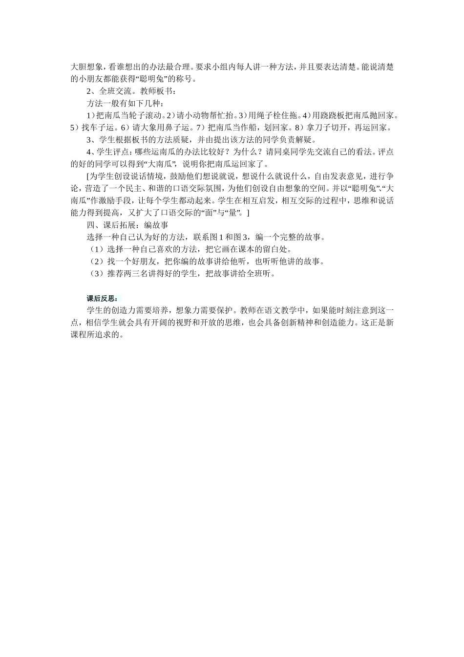 小兔运南瓜教学设计_第2页