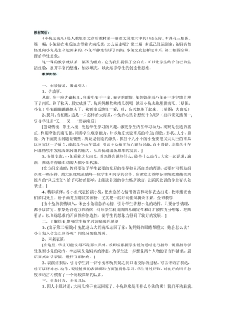 小兔运南瓜教学设计