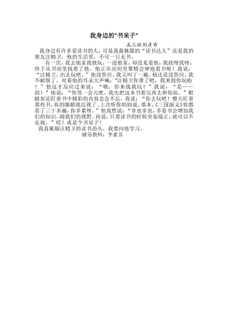 我身边的书呆子