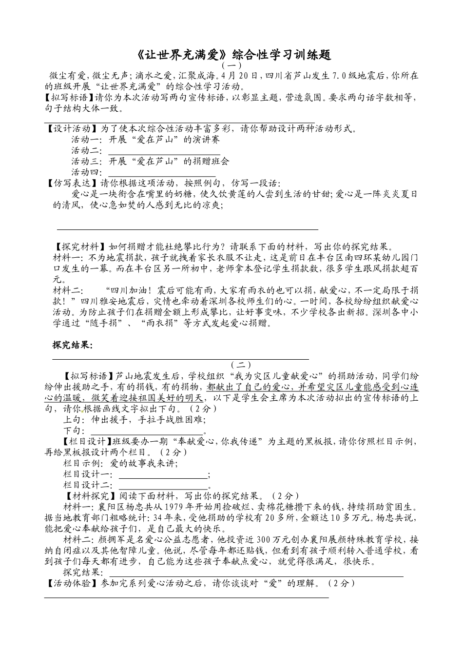 语文-《让世界充满爱》训练题-汪升旭_第1页
