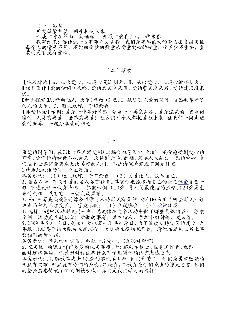 语文-《让世界充满爱》训练题-汪升旭_第2页