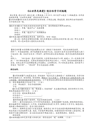 语文-《让世界充满爱》训练题-汪升旭