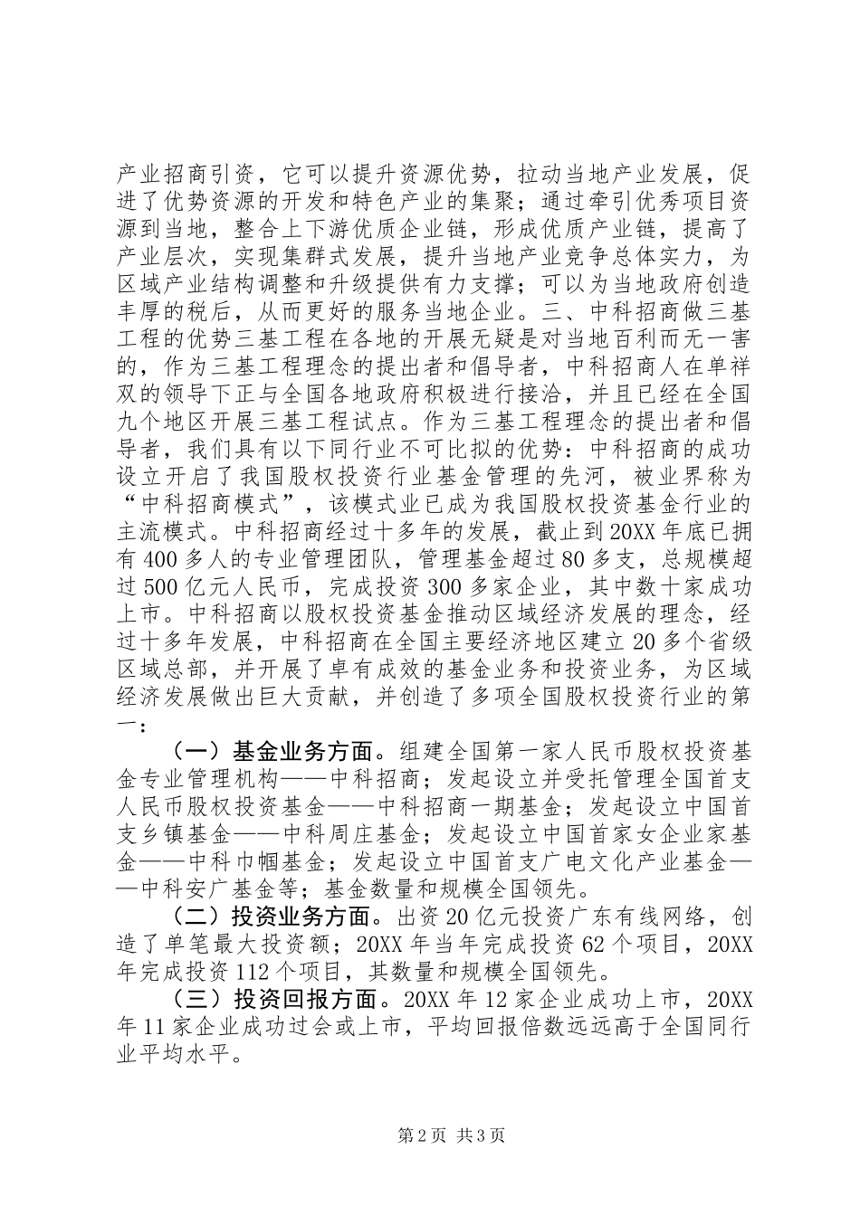 公司三基工程建设方案_第2页