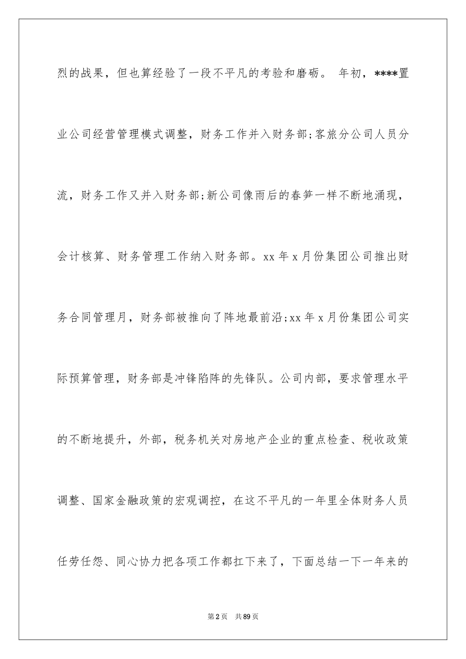 2024出纳年度工作总结_19_第2页
