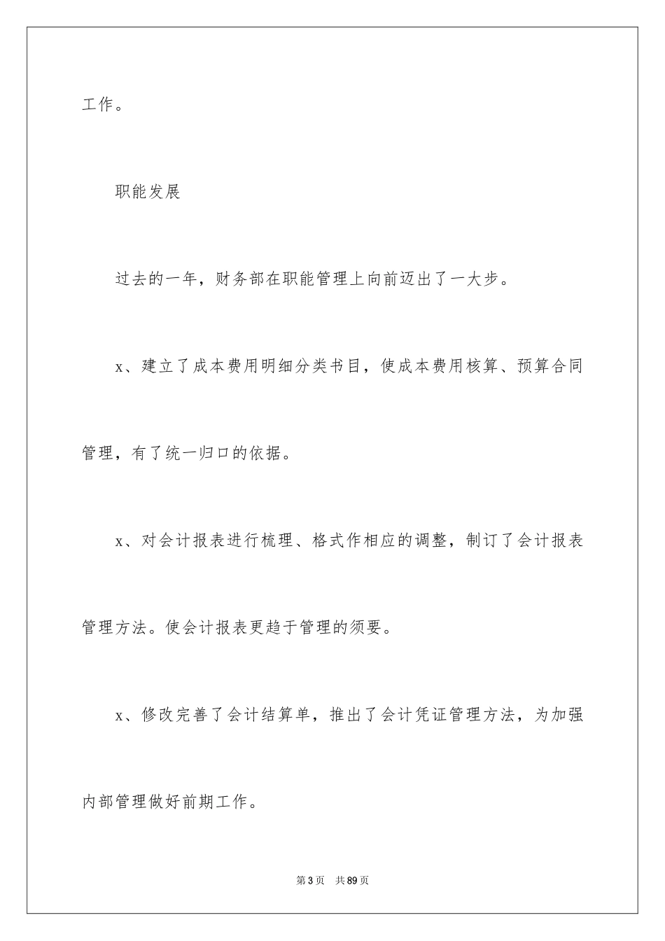 2024出纳年度工作总结_19_第3页