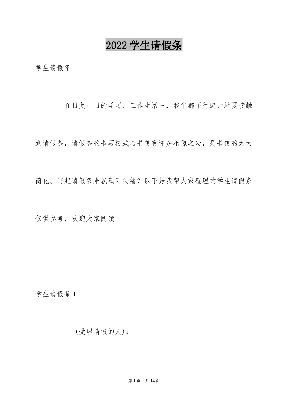 2024学生请假条_47_第1页
