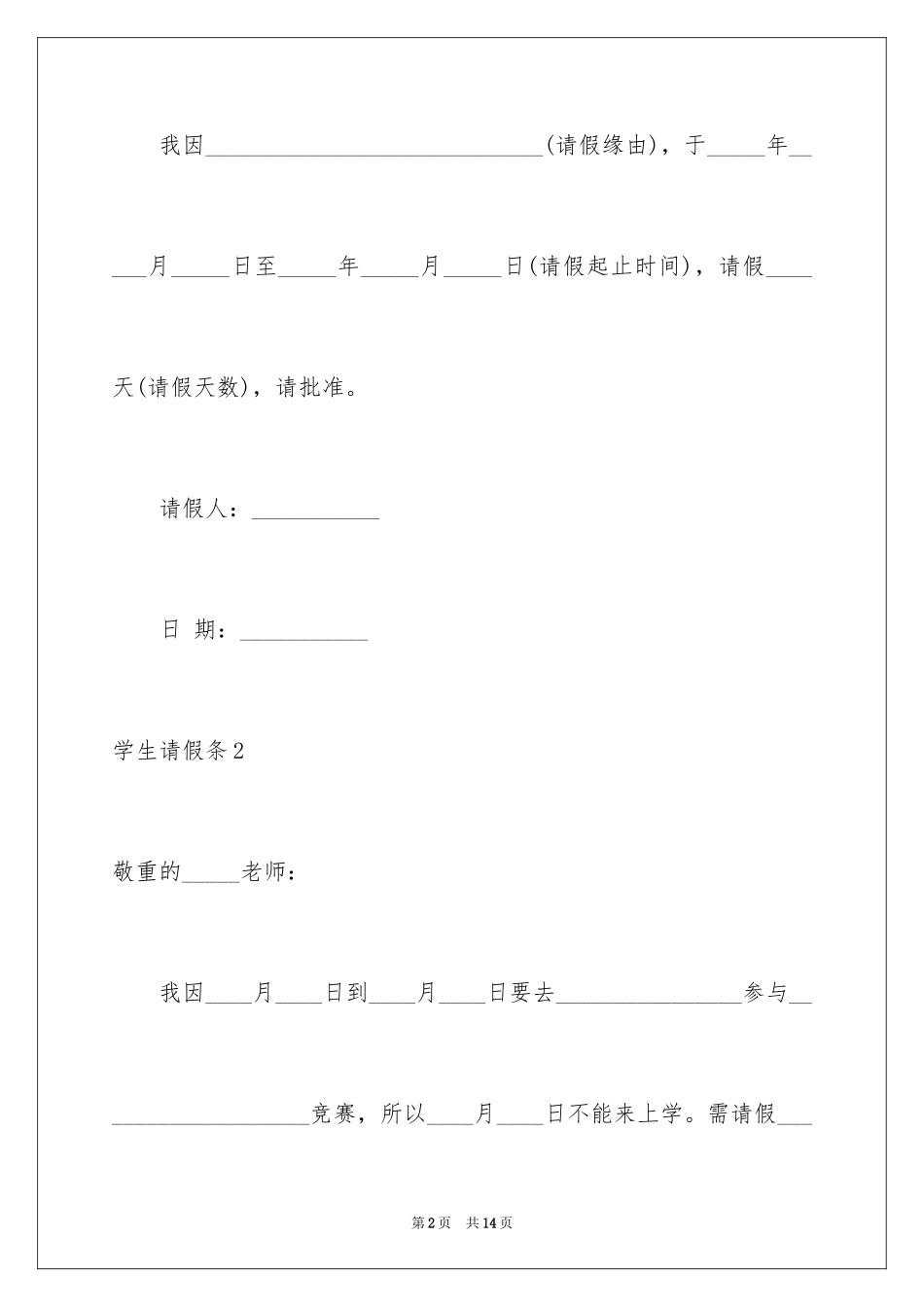2024学生请假条_47_第2页
