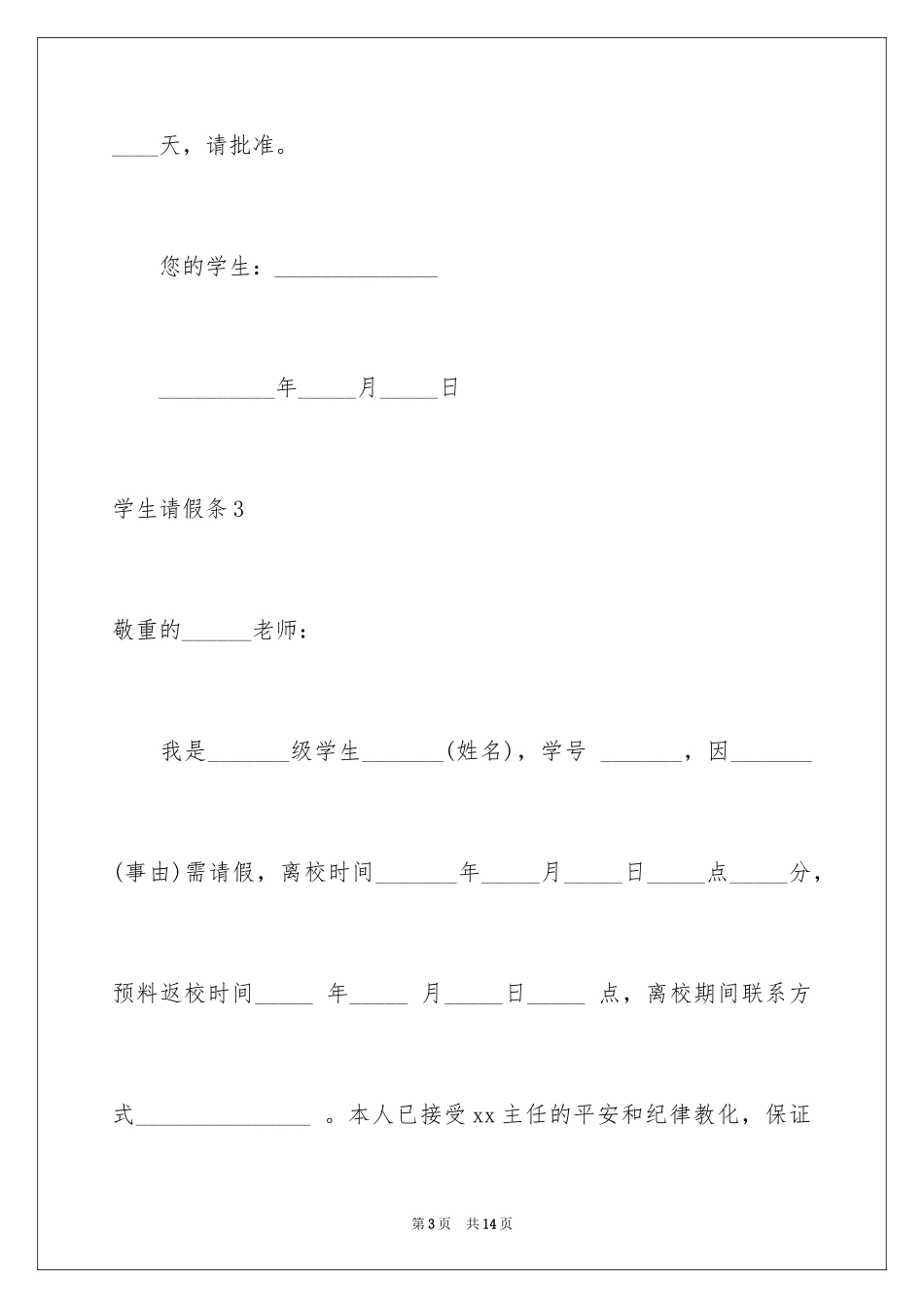 2024学生请假条_47_第3页