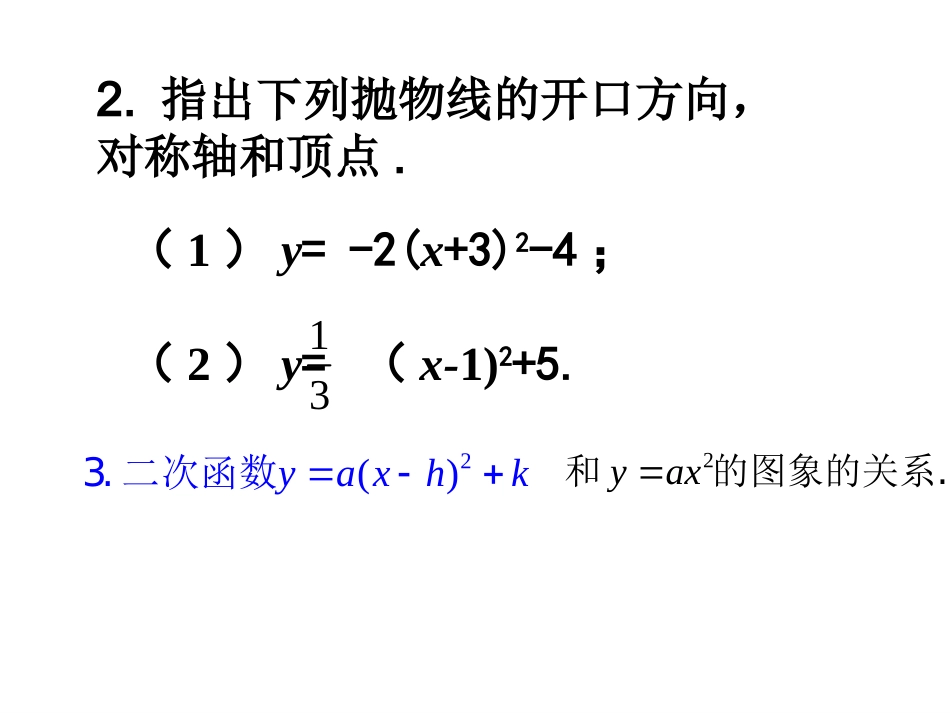 二次函数y=ax2+bx+c的图象_第3页