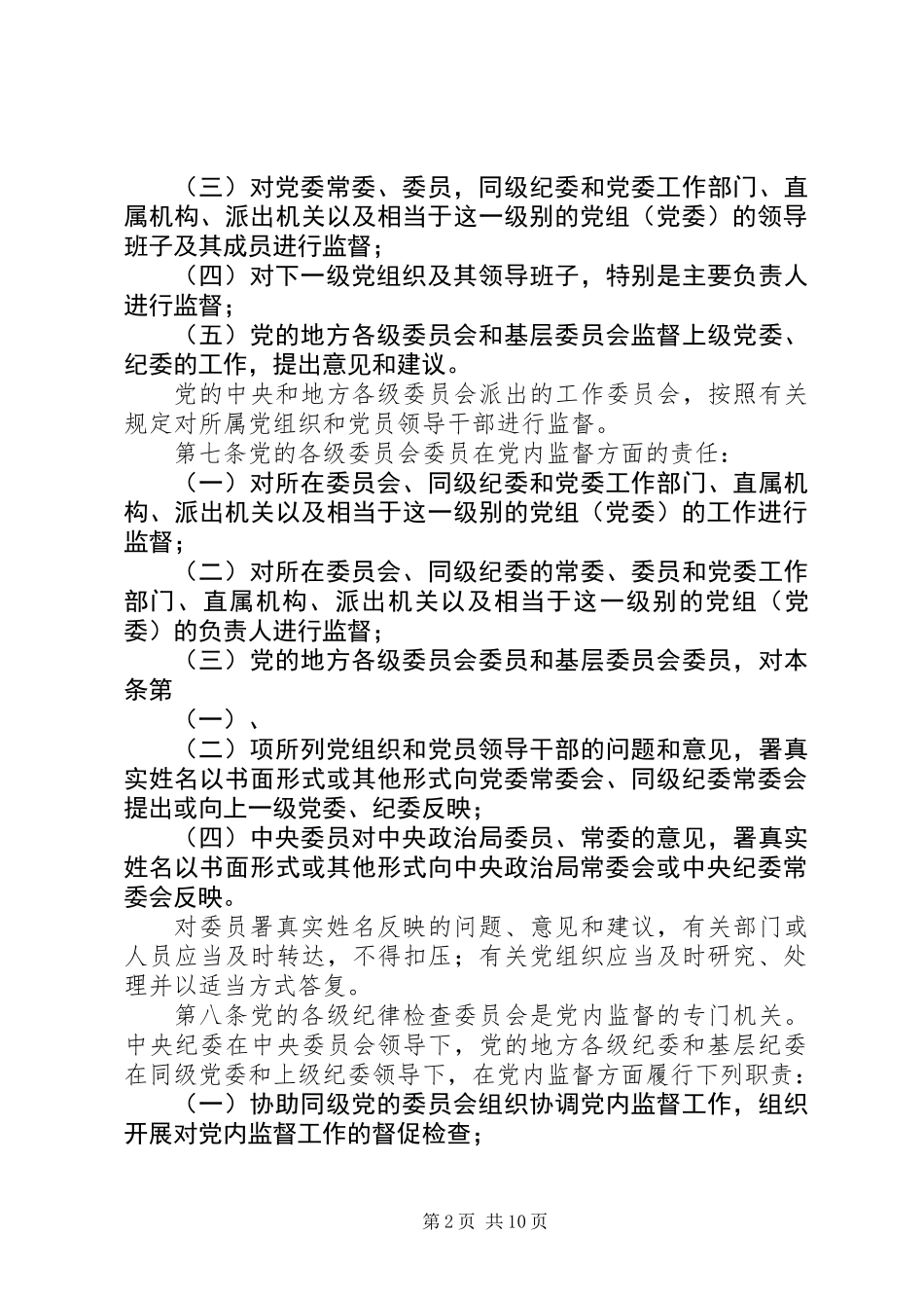 共产党党内监督制度_第2页