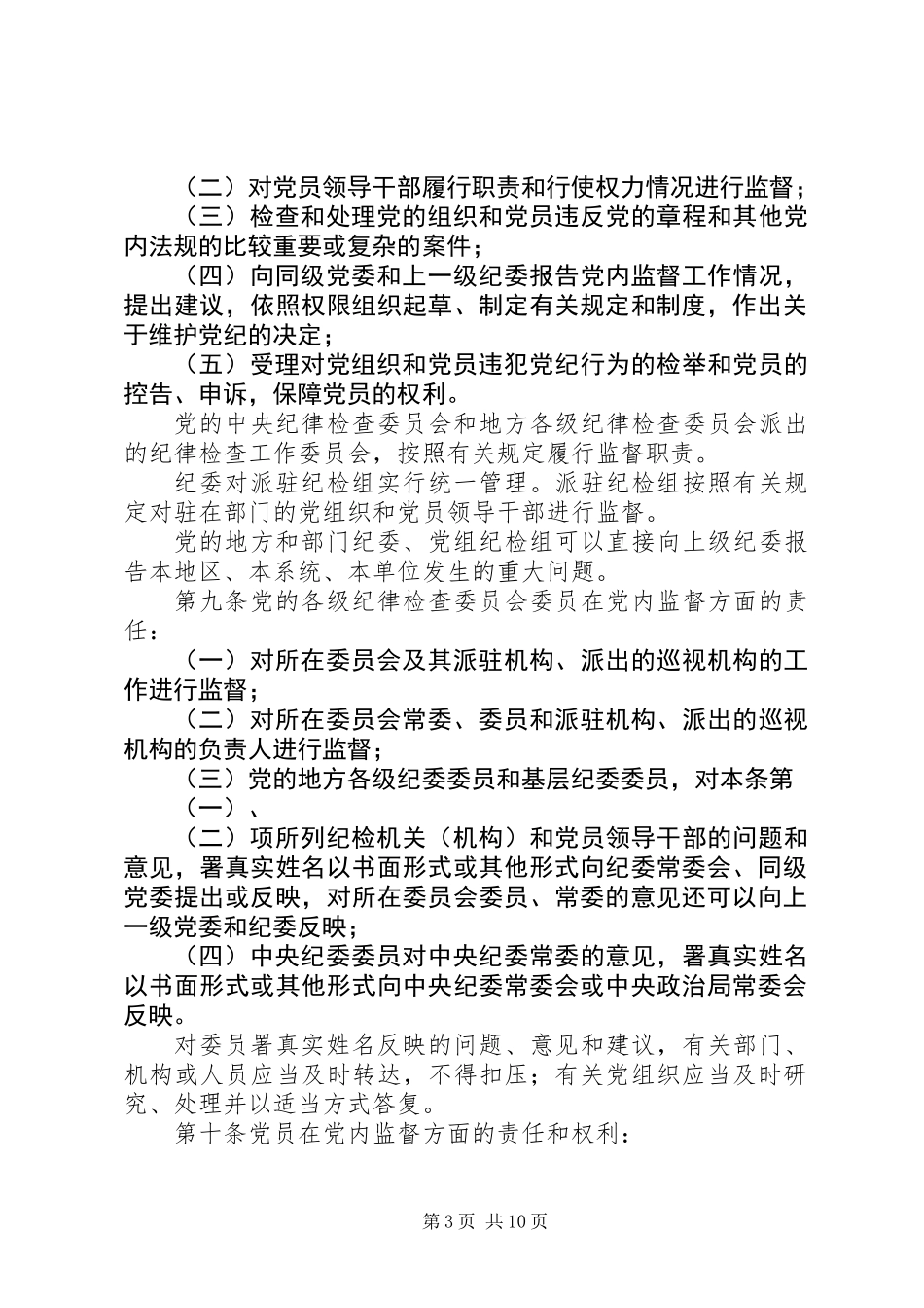 共产党党内监督制度_第3页