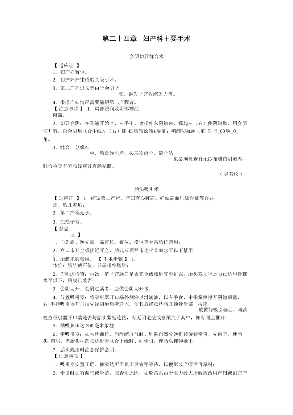 妇产科主要手术_第1页