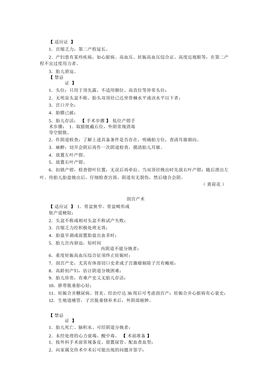 妇产科主要手术_第3页