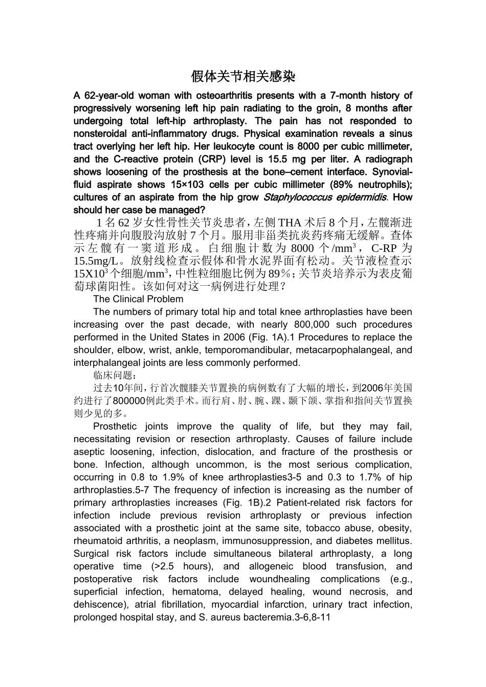 假体关节相关感染_第1页