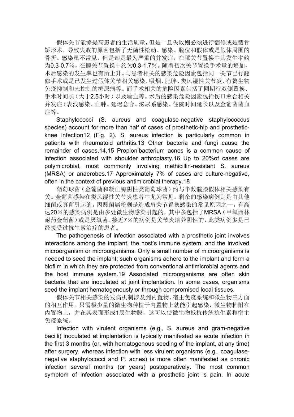 假体关节相关感染_第2页