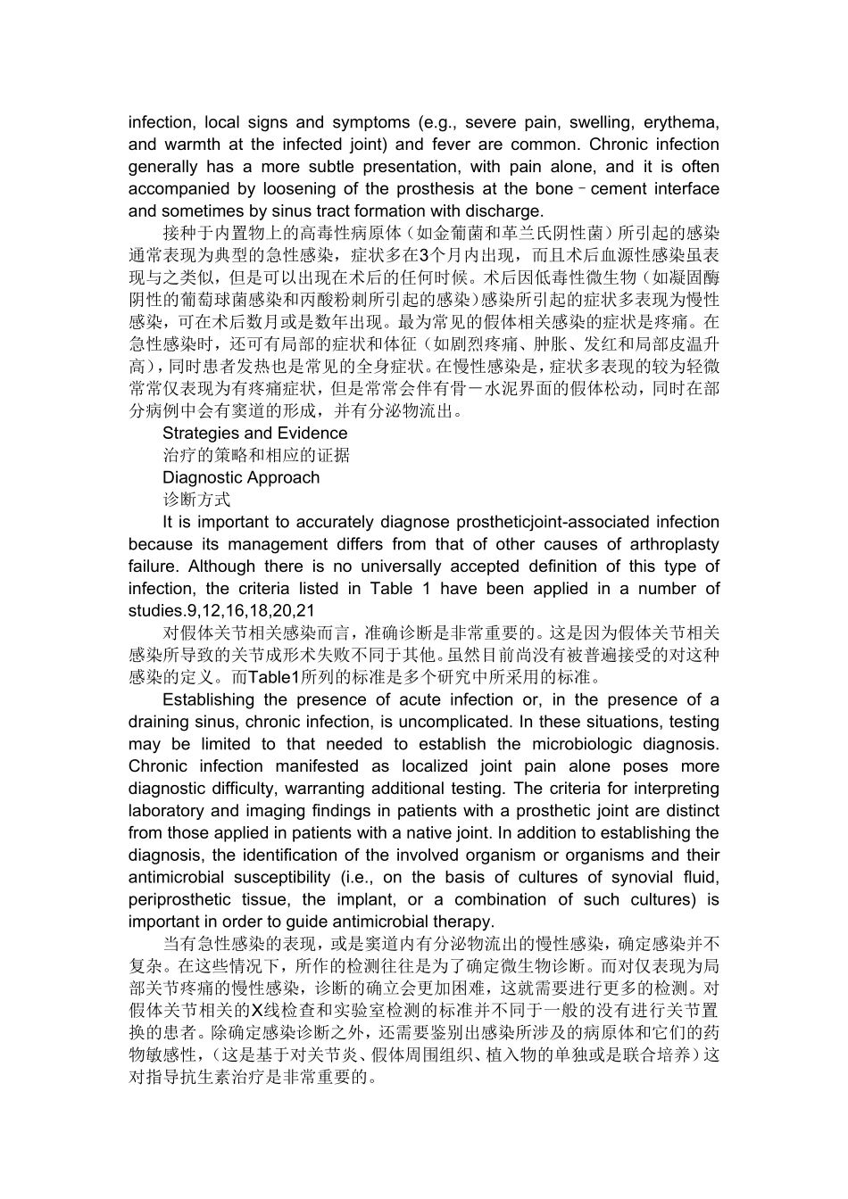 假体关节相关感染_第3页