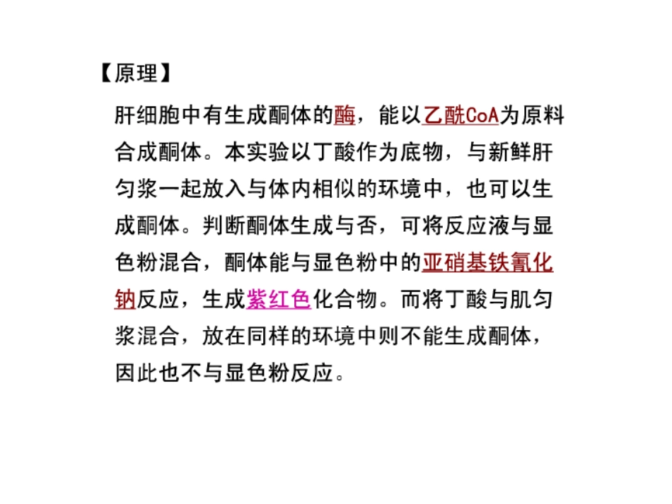 肝脏中酮体的生成与利用-11月11_第3页