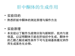 肝脏中酮体的生成与利用-11月11