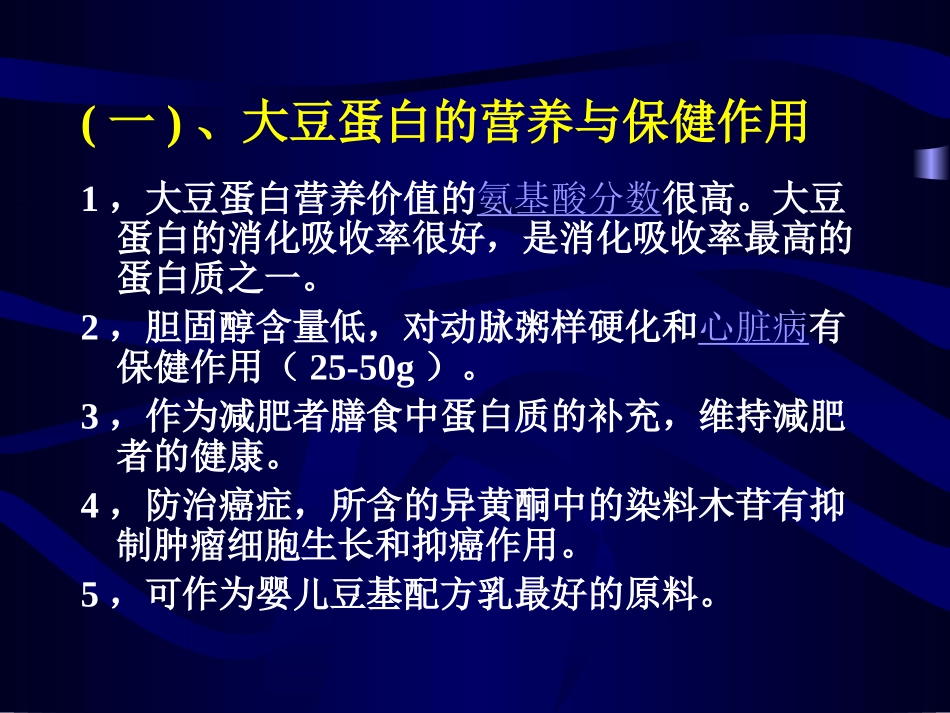 课件7 蛋白质和氨基酸类保健食品_第2页