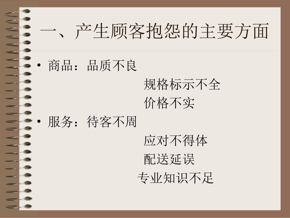 顾客异议处理及案例分析_第2页