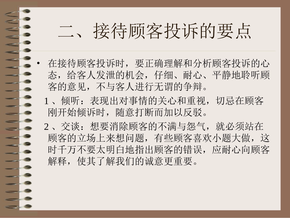 顾客异议处理及案例分析_第3页