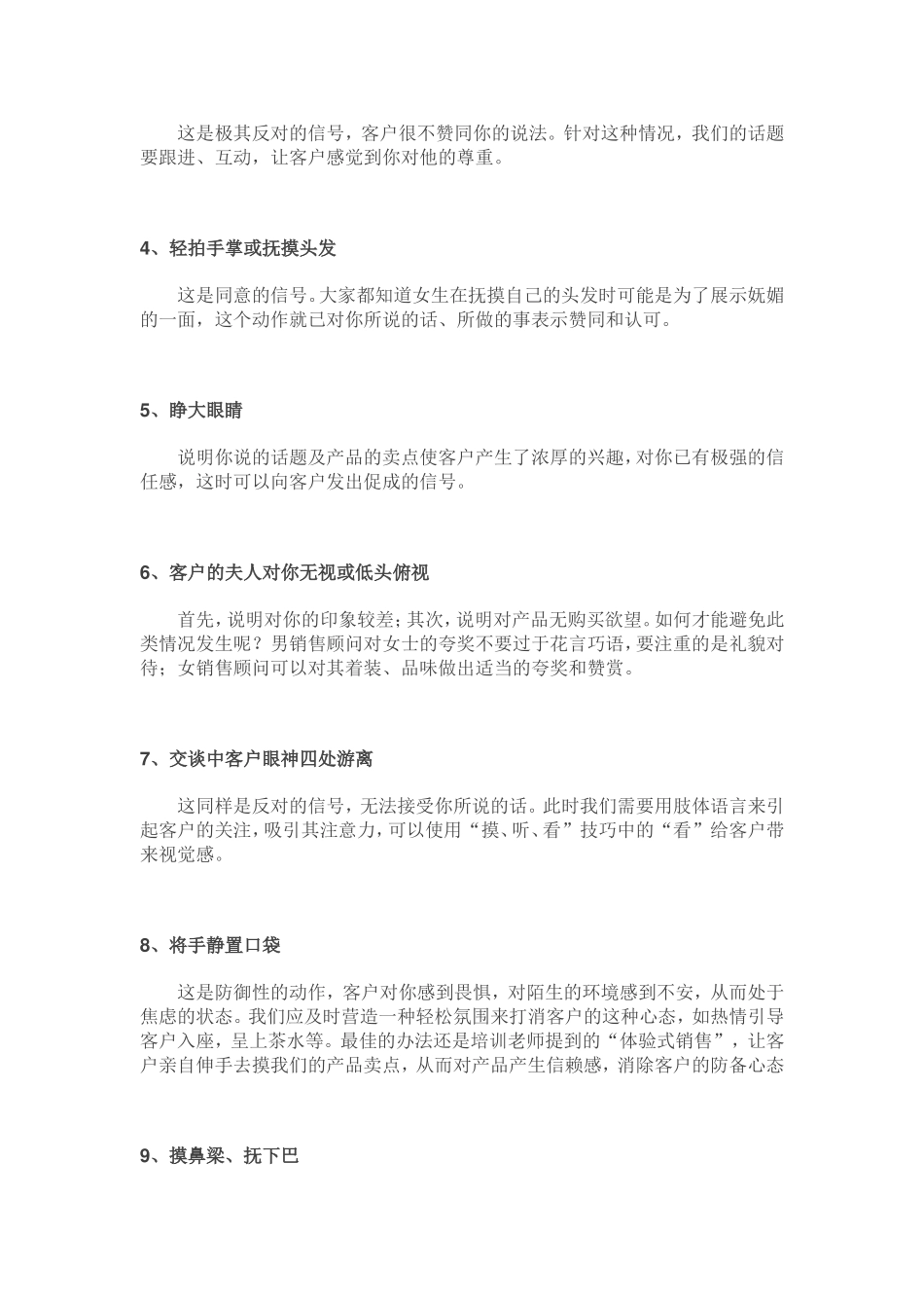 解读客户肢体语言_第2页