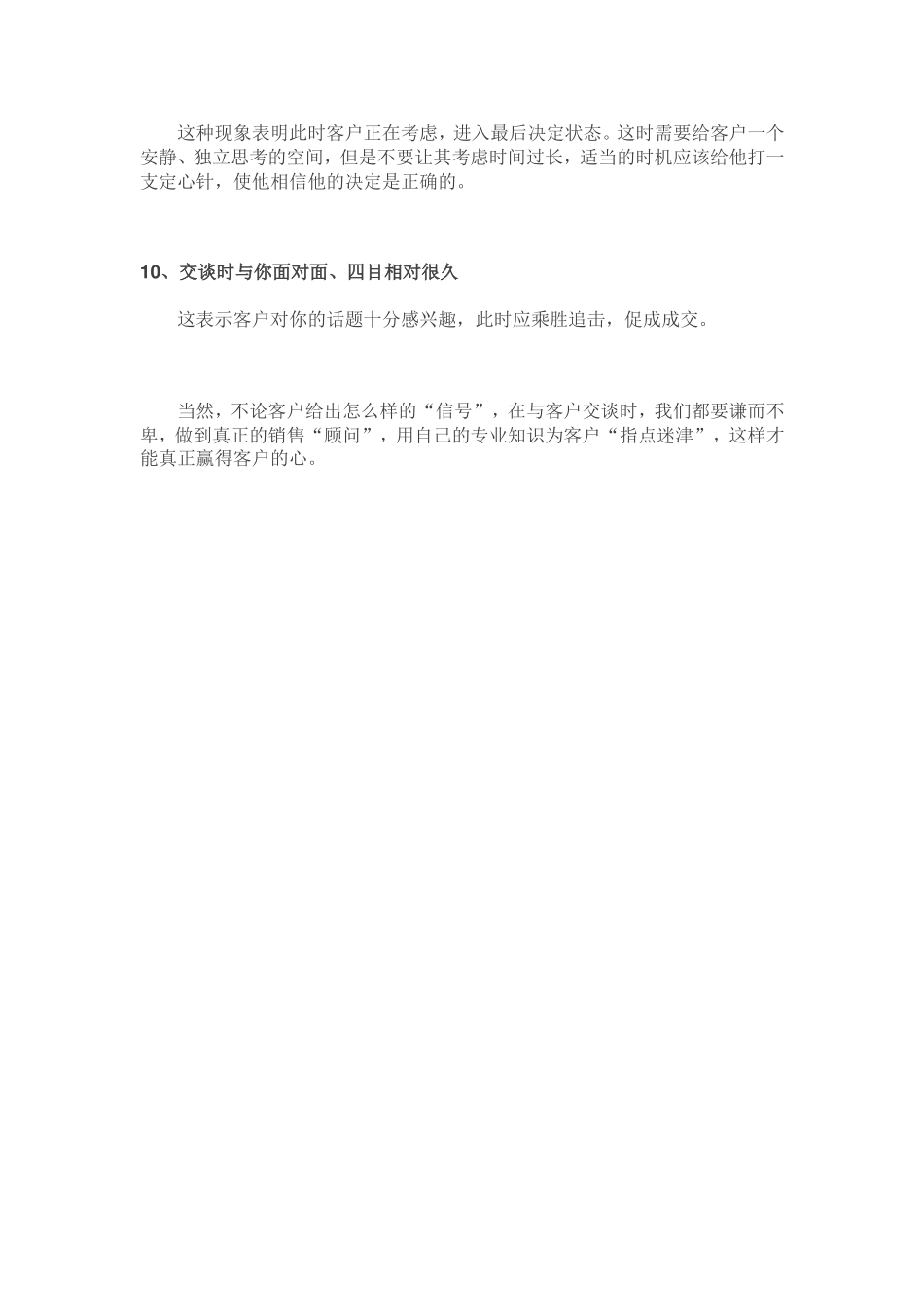 解读客户肢体语言_第3页