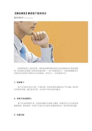 解读客户肢体语言