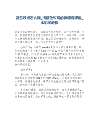 蓝色妖姬怎么画_浅蓝色玫瑰的步骤有哪些_水彩画教程