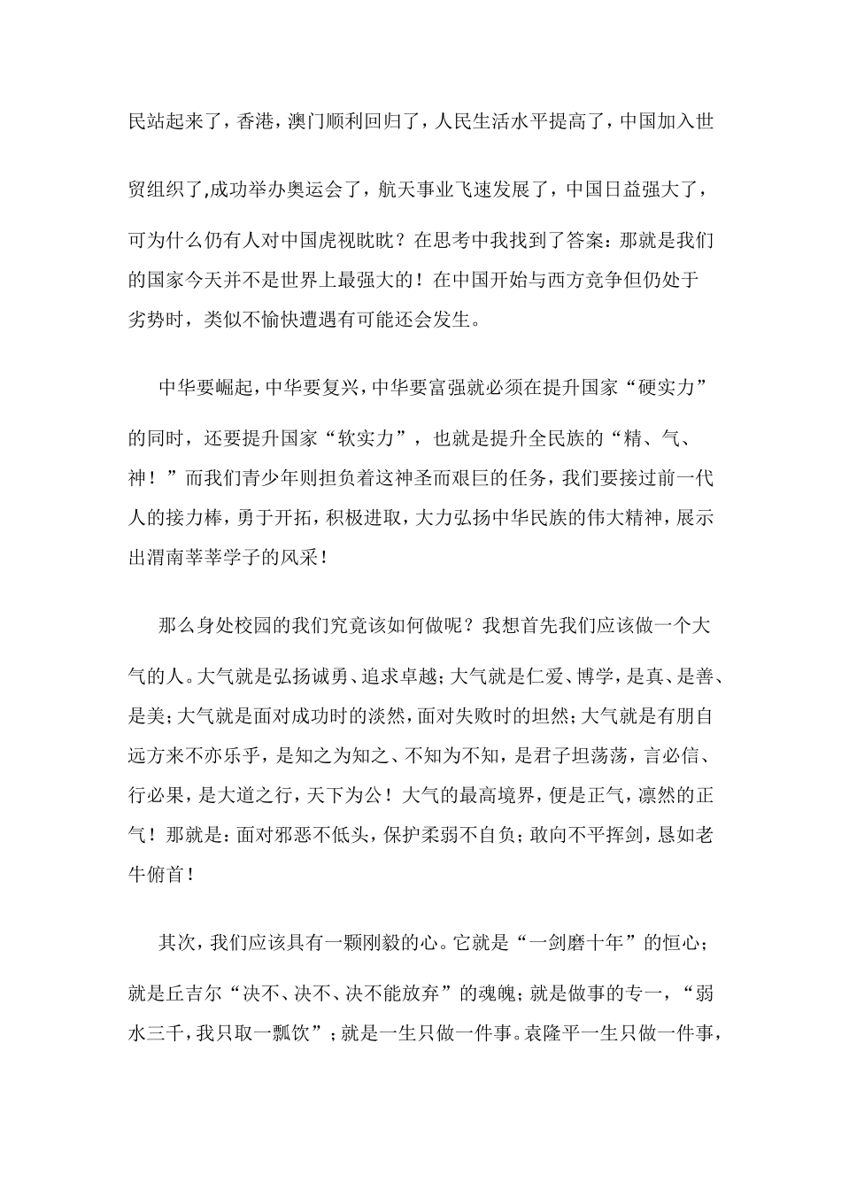 弘扬民族精神，展示学子风采_第2页