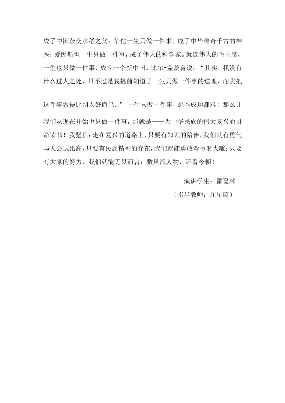 弘扬民族精神，展示学子风采_第3页