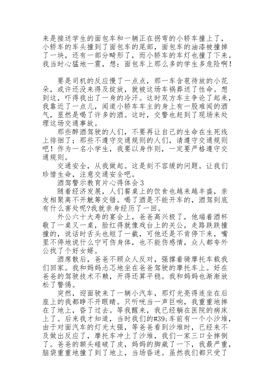 酒驾警示教育片心得体会范文11篇_第2页