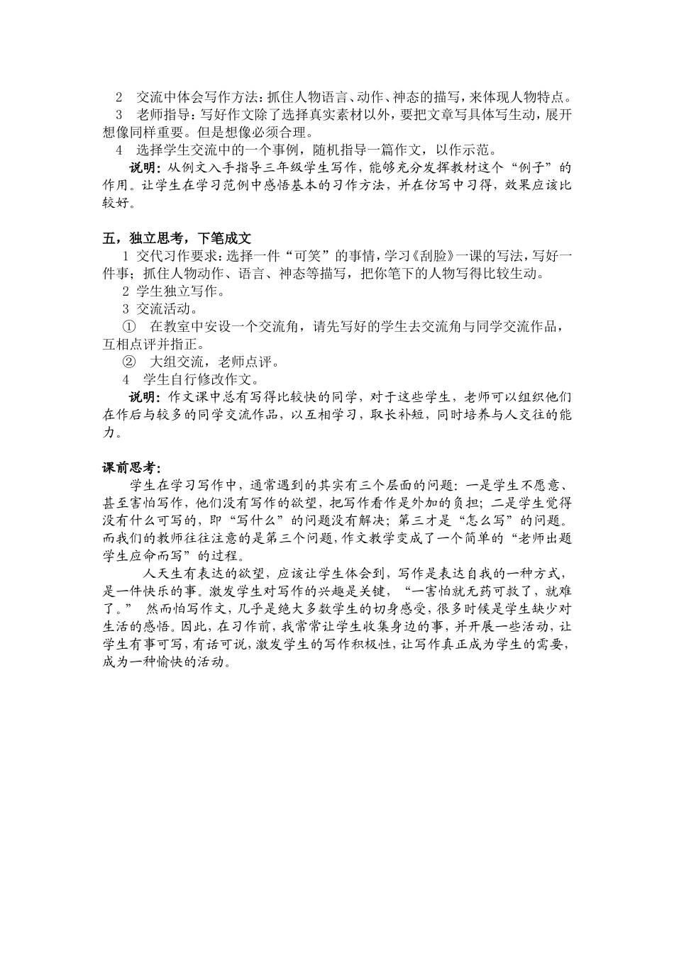 《一件可笑的事》（教学设计）_第2页