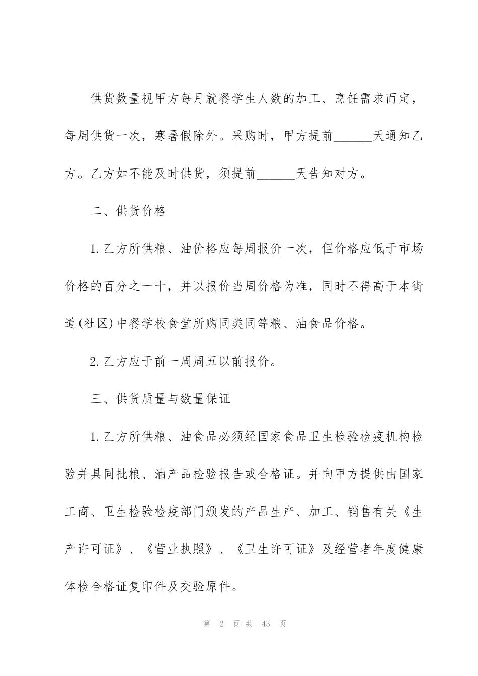 经典采购合同2022范本五篇_第2页