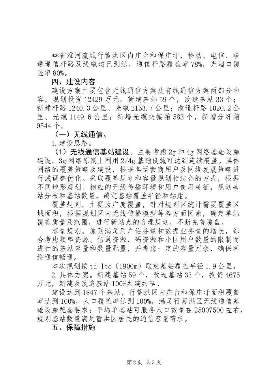关于蓄洪区通信设施建设方案_第2页