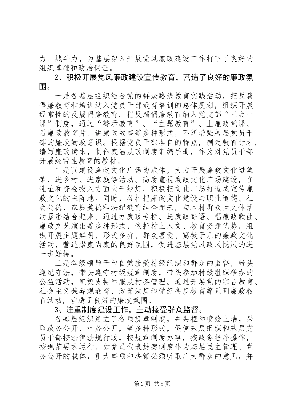 关于落实“三转”工作专题调研报告_第2页