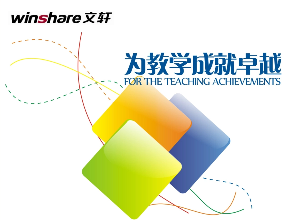 优课数字教室基础操作-方案_第1页