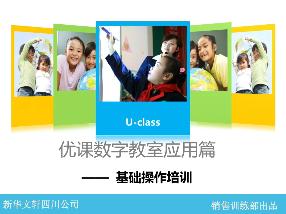 优课数字教室基础操作-方案_第2页