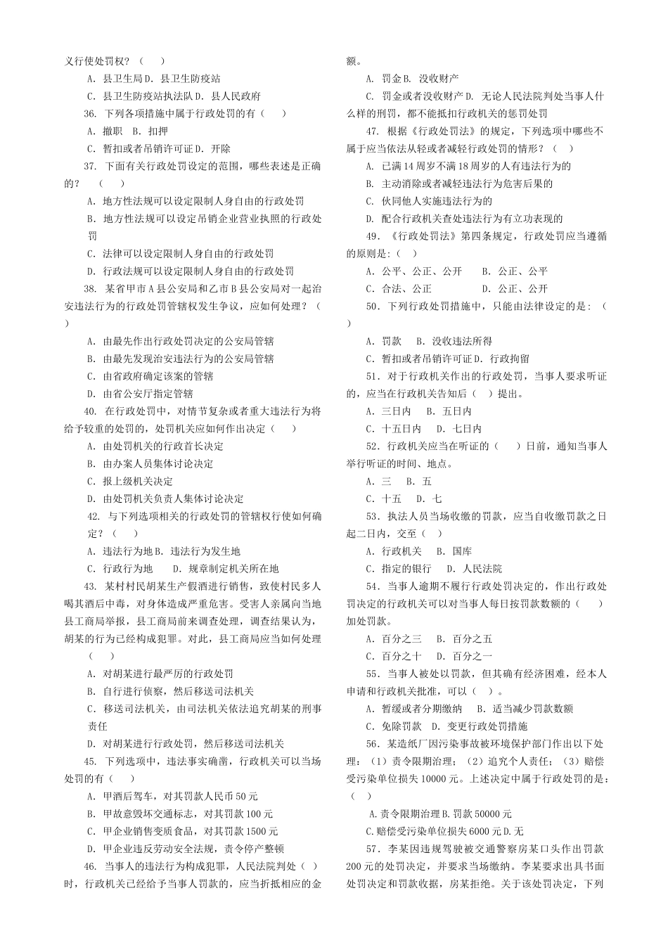 行政处罚法试题_第3页