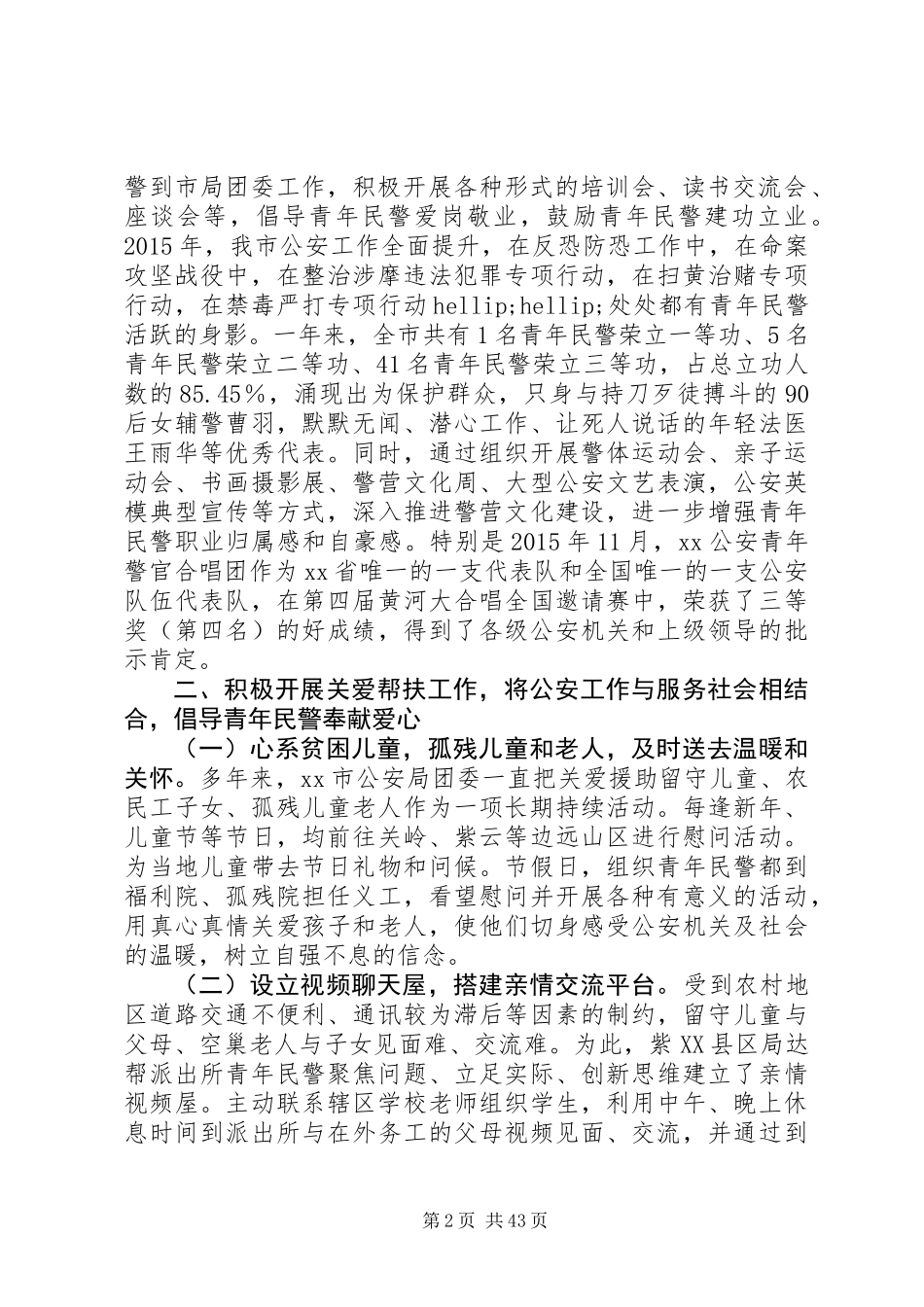 关于五四红旗团委的申报材料大全_第2页