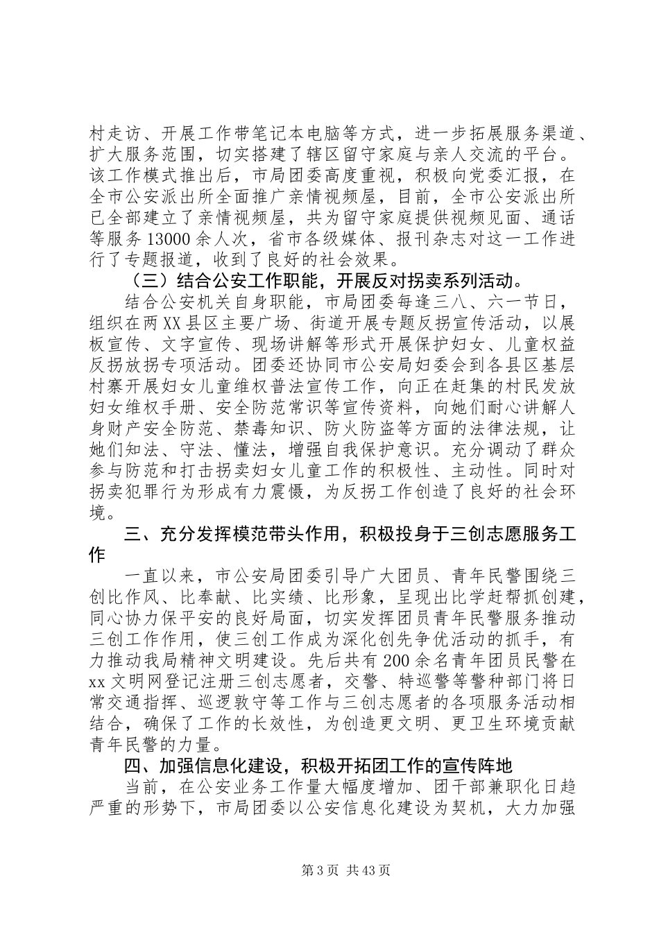 关于五四红旗团委的申报材料大全_第3页