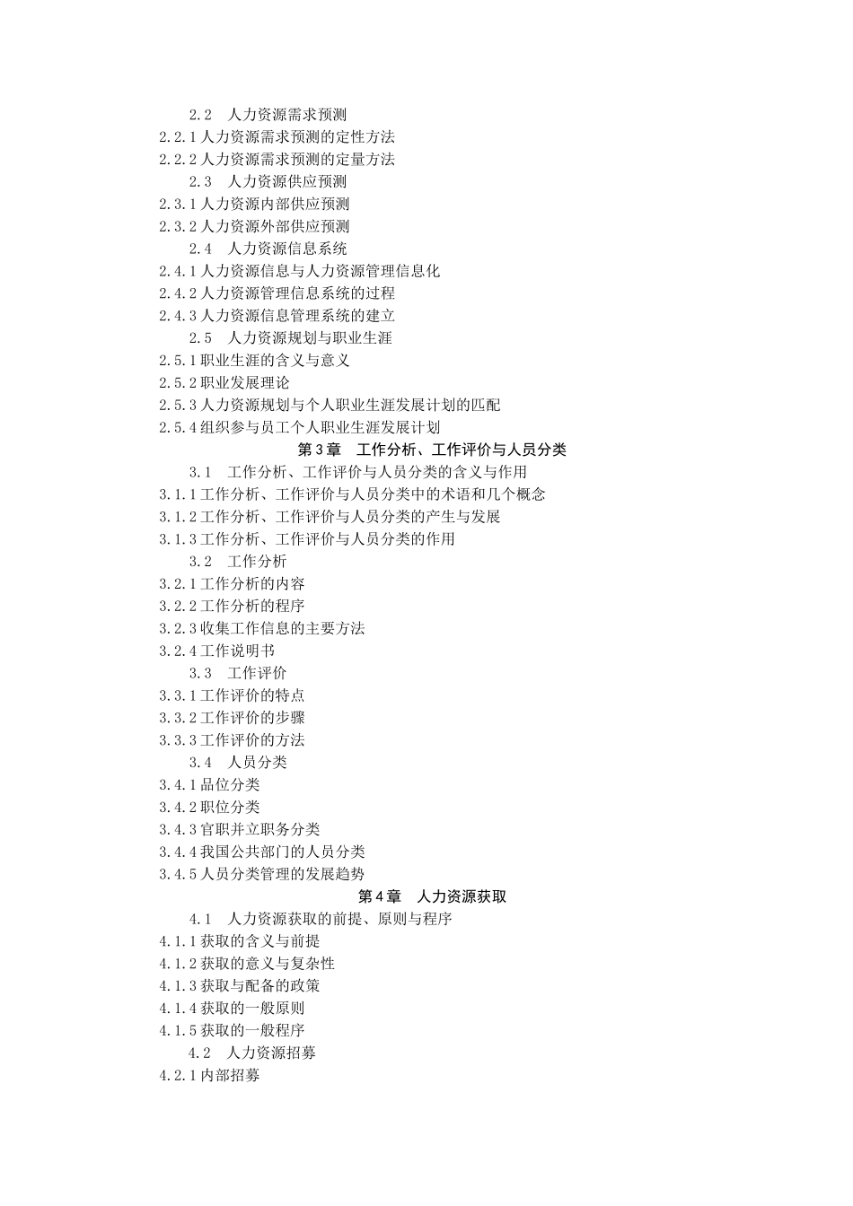 公共部门人力资源管理培训教案_第2页